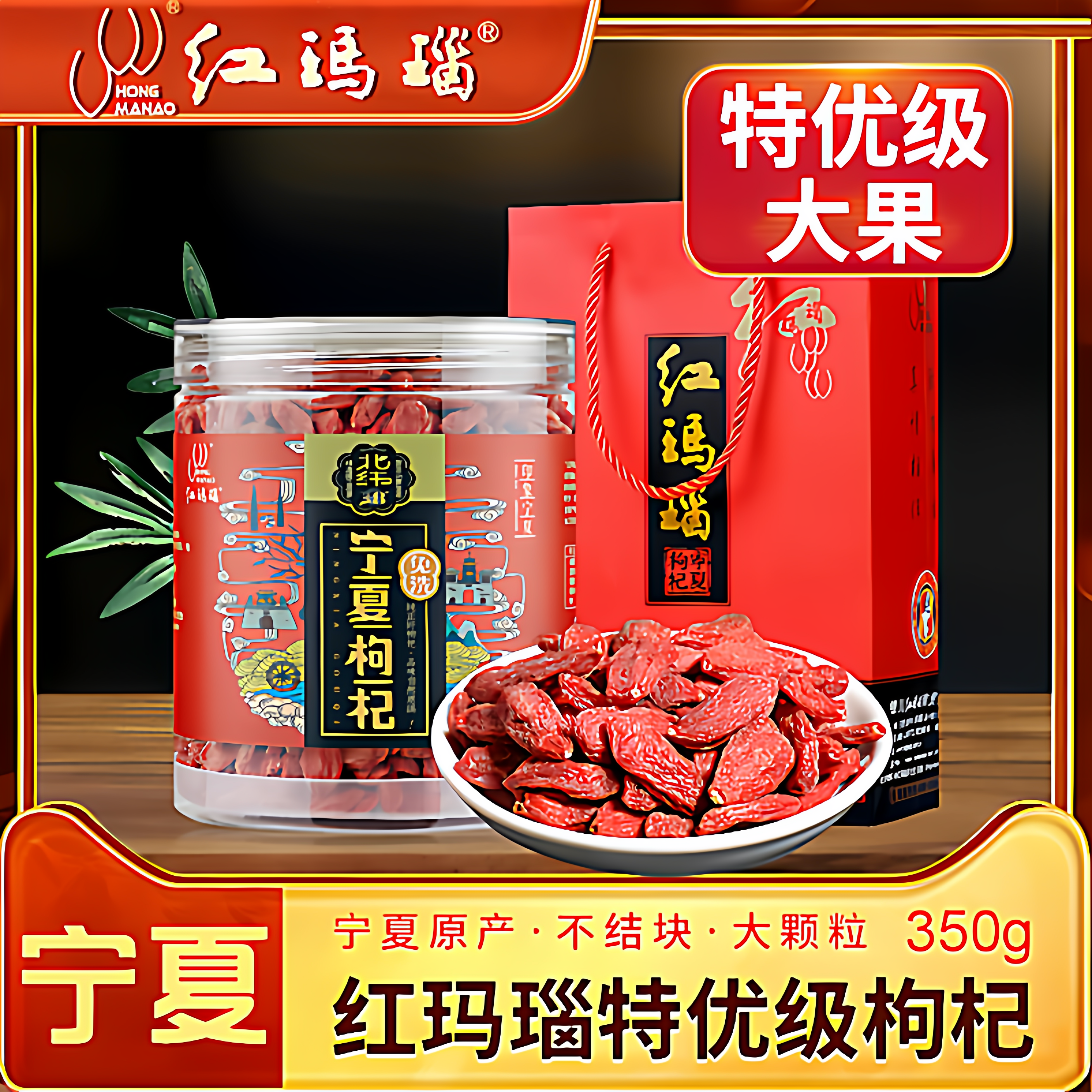 【政府补贴】红玛瑙枸杞子宁夏免洗苟杞子礼盒包装新货枸苟男肾