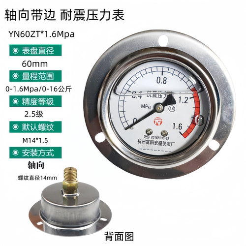 轴向带边耐震压力表油压表防震抗震液压表YN60ZT*1.6Mpa 充油卧式