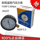 100 富阳宏盛耐高温压力表蒸汽压力表锅炉YTH 1.6Mpa水压表气压表