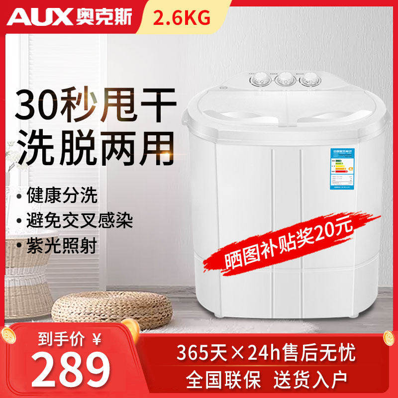 AUX/奥克斯 XPB26-129S 2.6公斤/kg迷你洗衣机小双桶半全自动甩干