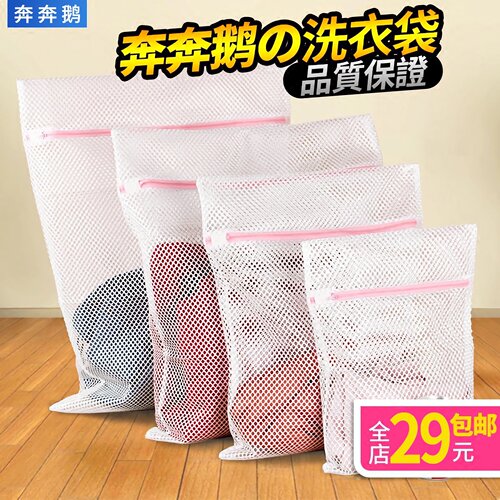 套装洗衣袋奔奔鹅组合