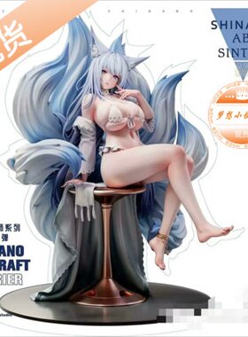 ABsinthe碧蓝航线信浓手办