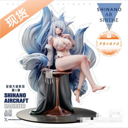 ABsinthe碧蓝航线信浓手办