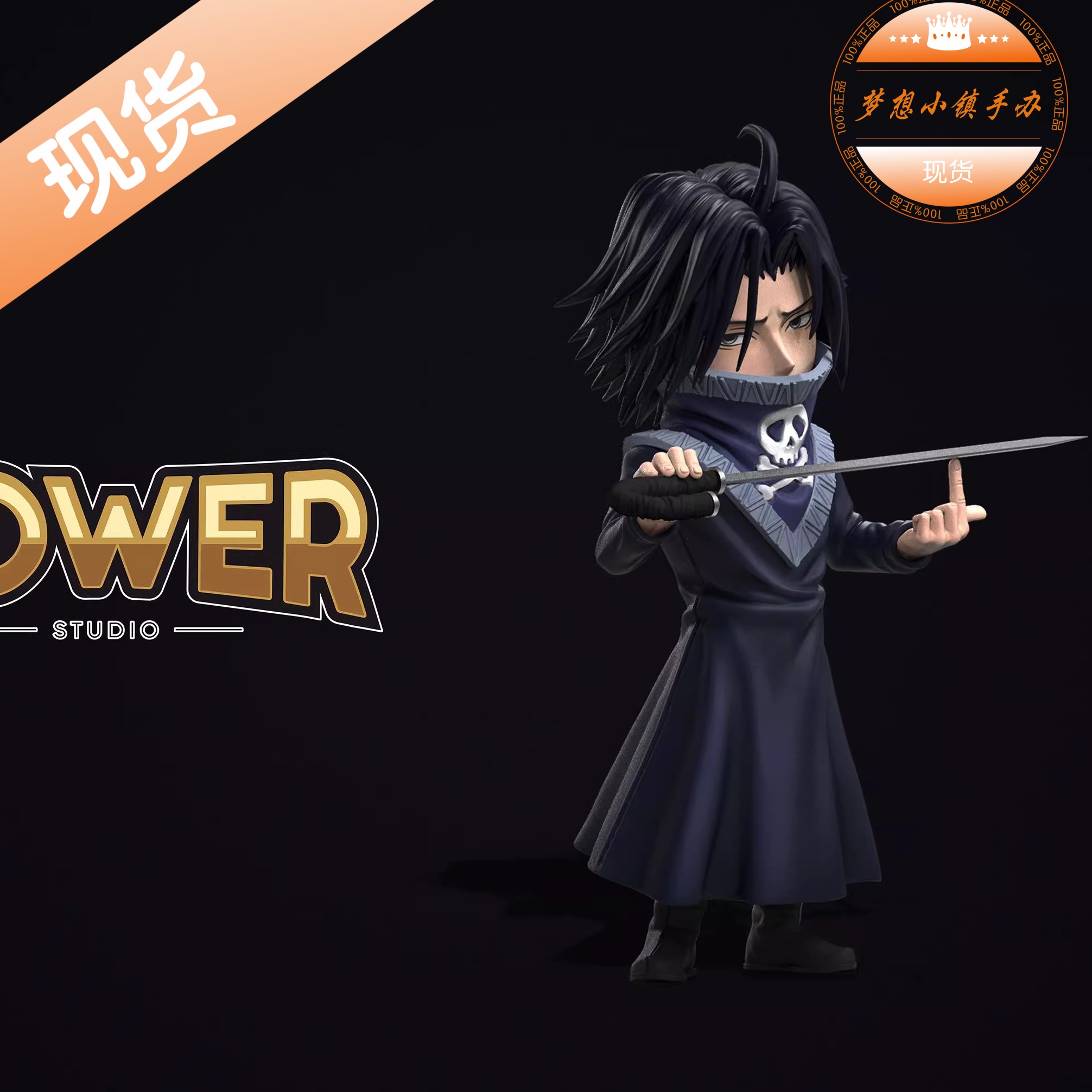 Power 飞坦 限量手办