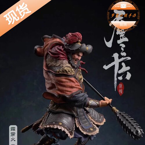 UMAN悠慢秦明水浒传手办