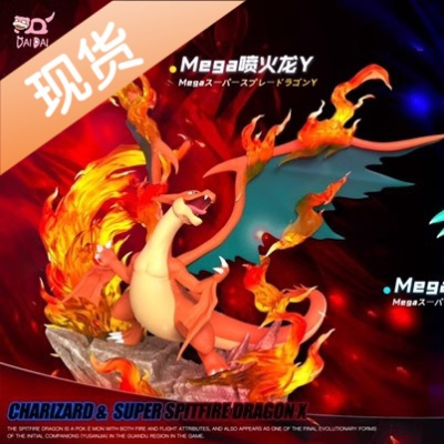 呆呆工作室Mega喷火龙XY