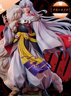 破魔 MIMO 杀生丸 限量手办