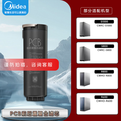 COLMO家用净水器滤芯 反渗透RO+PCB滤芯适配S1000\S800\R600\R800