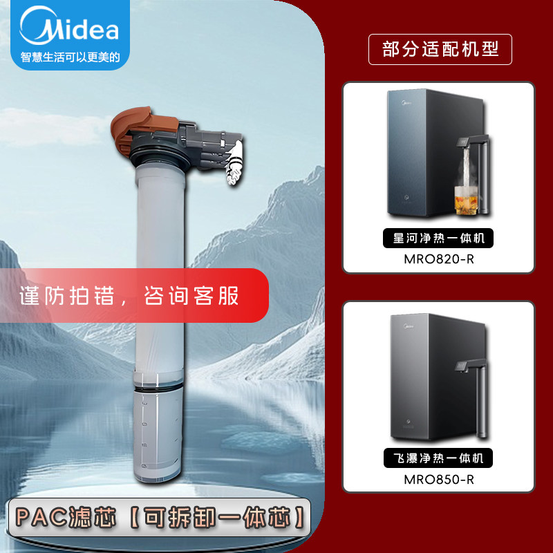 美的星河飞瀑净热水器MRO820-R/850-R可拆卸式PAC杜邦陶氏RO滤芯
