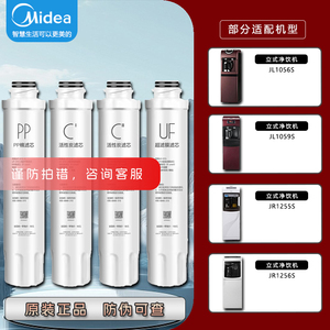美的饮水机滤芯JR/JD1056S 1059S 1256S 1255S超滤净饮机滤芯正品