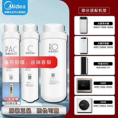 美的大麦1790B-400G净水器滤芯