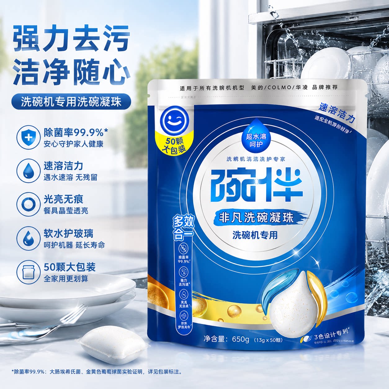 碗伴非凡洗碗凝珠50颗多效合一美的洗碗机专用除菌适配方太西门子