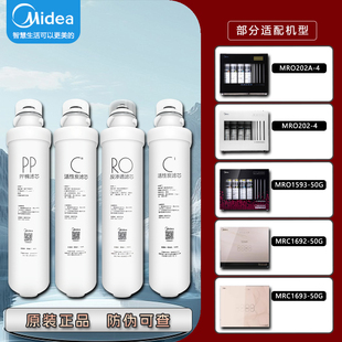 美的F1净水器滤芯MRO202-4/202A-4/203-4/1593-50G/MRC1692/1693