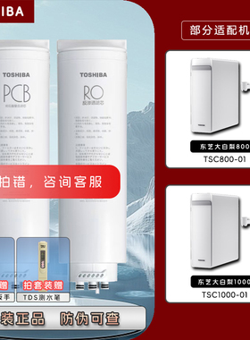 东芝大白梨净水器机滤芯