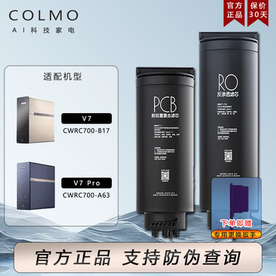 COLMOPCB前后置复合滤芯RO反渗透