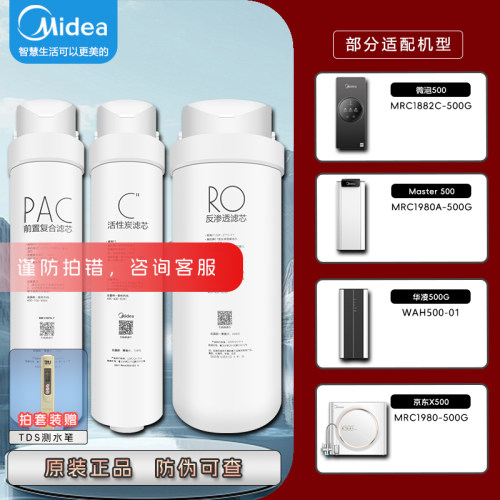 美的滤芯大通量500-600G反渗透RO