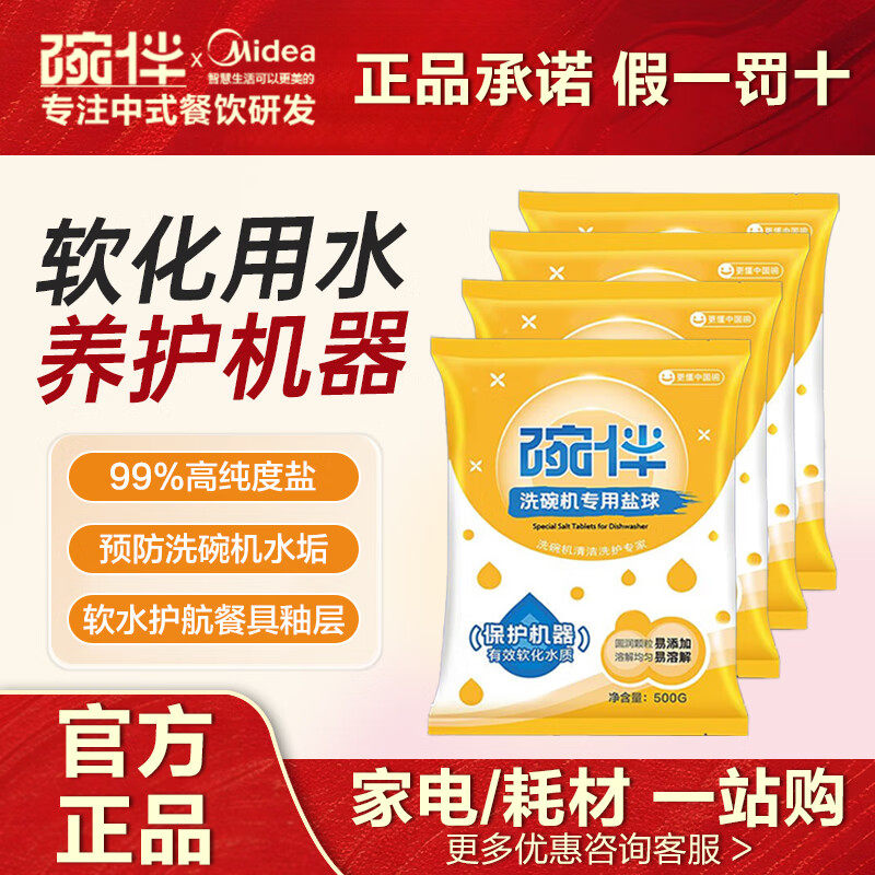 碗伴洗碗盐球洗碗机专用盐球软水盐美的洗碗粉软化盐耗材抗水渍垢
