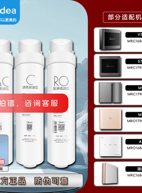 美的净水器滤芯MRO1790A/1686B/MRC1795H/1786/1686ABPAC+C2+RO膜