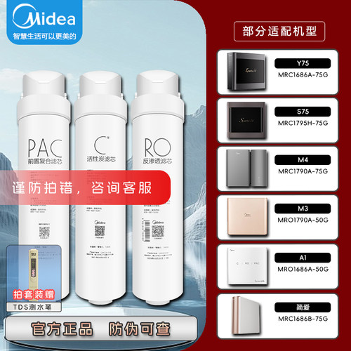 美的M3净水器滤芯PAC+C+RO