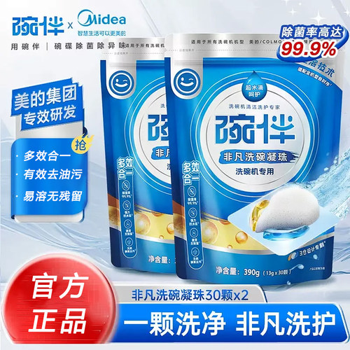 碗伴美的非凡洗碗凝珠洗碗机专用洗涤剂套装洗碗块洗碗粉盐三合一