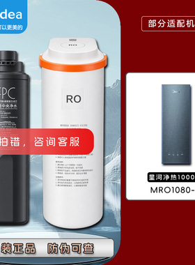 美的星河净热一体机MRO1080-R净水器FPC折叠复合滤芯RO1000反渗膜