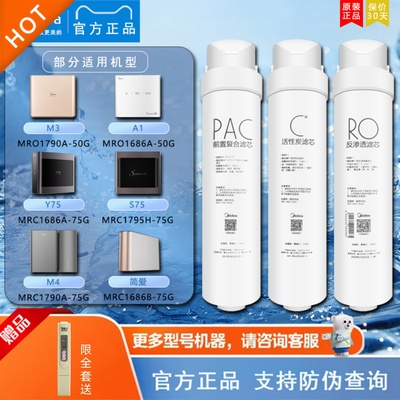 美的M3净水器滤芯PAC+C+RO