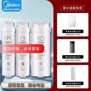 美的黑钻净水器MRC2082-800G/白玉608-1620X玲珑MRO2081-100G滤芯