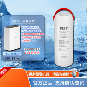 美的净水器小白超滤机复合滤芯