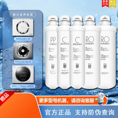 美的净水器滤芯MRO201-4