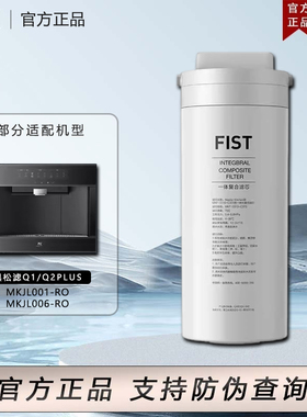 美的Master Kitchen黑松露Q1Q2净水器直饮机MKJL006/JL001-RO滤芯