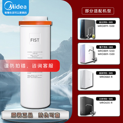 美的净热一体机600G滤芯