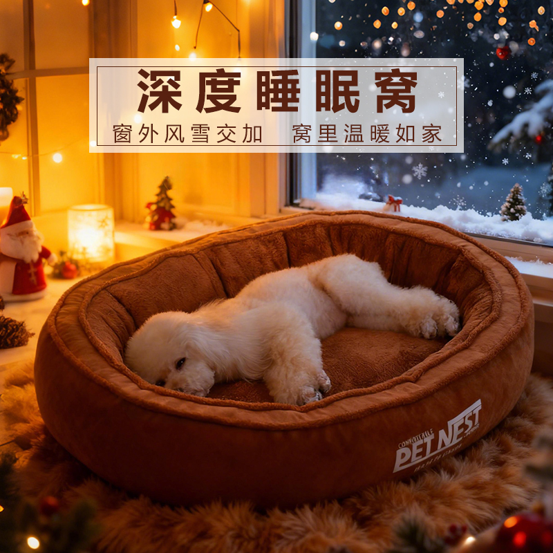 狗狗北极绒可拆洗狗窝四季通用