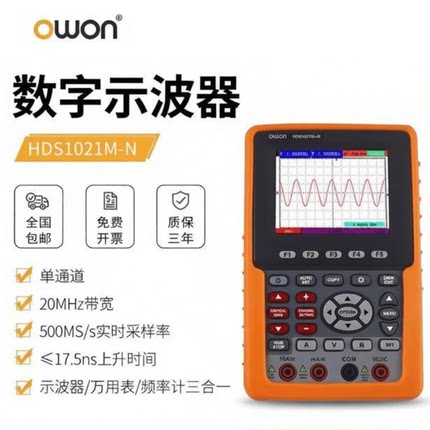 owon利利普HDS1021M-N便携手持示波器集成万用表频率计单手握持