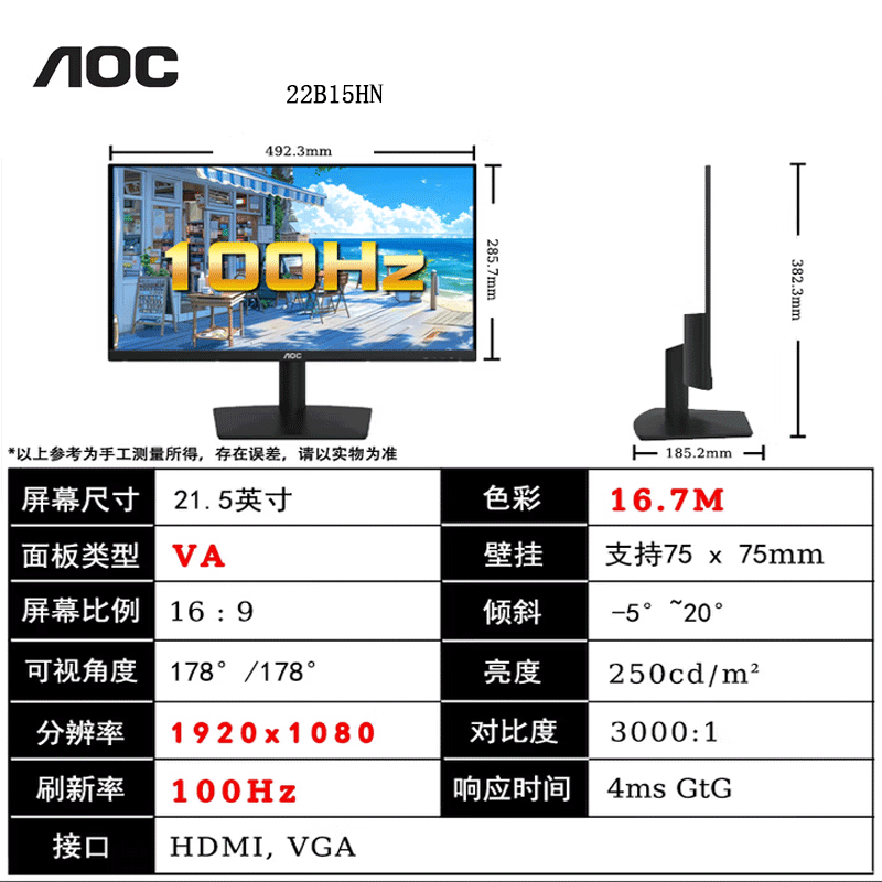 AOC 22B15HN 21.5寸1k液晶100Hz护眼VA直屏办公电脑显示器