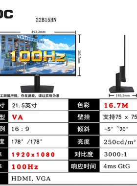 AOC 22B15HN 21.5寸1k液晶100Hz护眼VA直屏办公电脑显示器