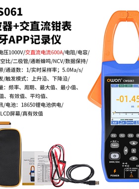 OWON利利普CMS061智能钳形示波表 波形显示 交直流一体 记录仪