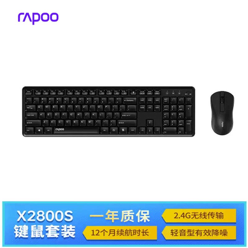 雷柏 X2800S无线轻音键鼠套装安静打字不扰人 办公防泼溅耐用