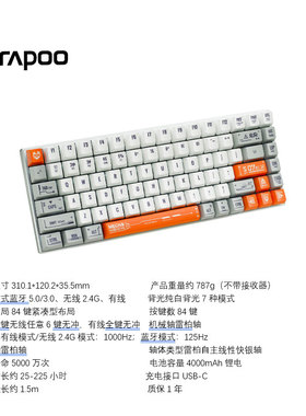 雷柏V700-8A 伪装者白橙色无线机械键盘办公游戏键盘无线键盘