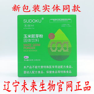 遼寧未來(lái)生物sudoku玉米胚芽粉固體飲料全碼 直銷微商同款 官方正品