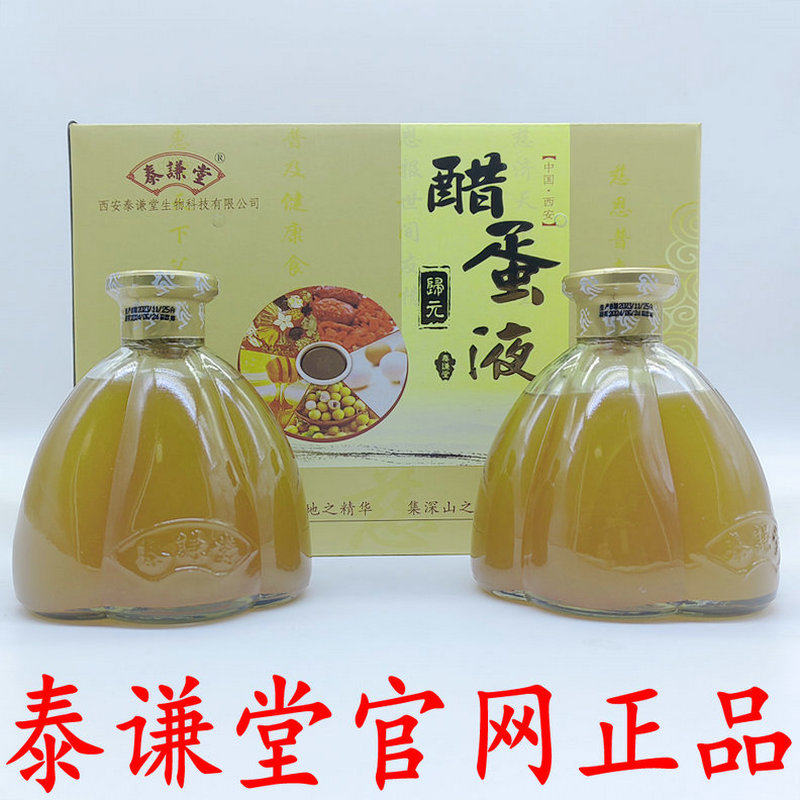 泰谦堂醋蛋归元液西安泰谦堂官网正品