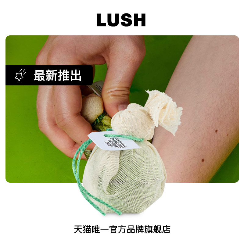 LUSH岚舒官方正品 抹茶胡椒薄荷活力汽泡弹 滋润清爽精油泡澡球