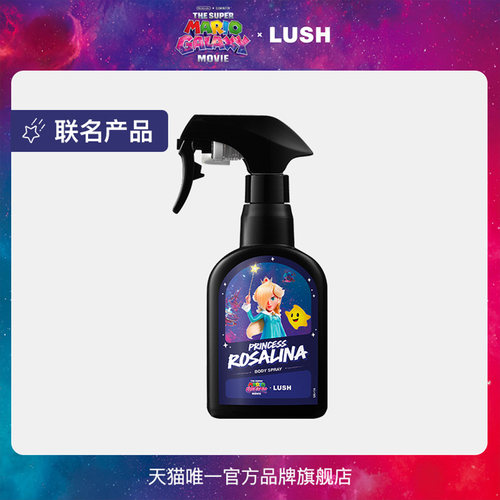 【马里奥联名】LUSH岚舒官方正品罗洁塔公主身体喷雾玫瑰莓果香氛