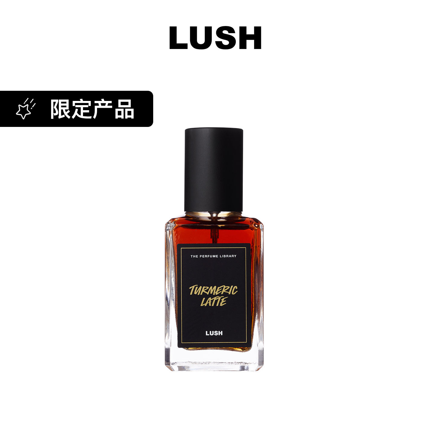 LUSH岚舒官方正品 姜黄拿铁香水 香草咖啡甜香调 圣诞节限定 礼物