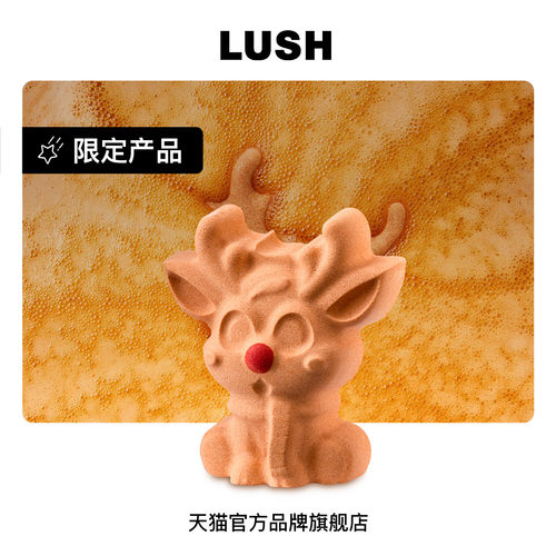 LUSH岚舒官方正品 驯鹿宝贝汽泡弹 滋润保湿精油泡澡球圣诞节限定