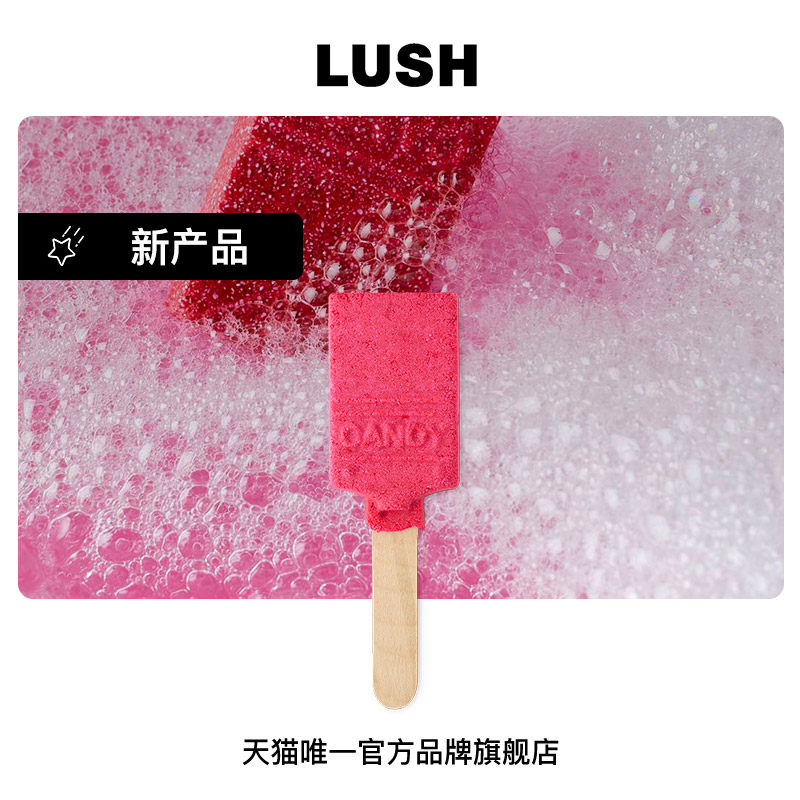 LUSH岚舒官方正品 粉红画笔泡泡浴棒 泡澡泡泡浴滋润香薰持久沐浴,美容护肤/美体/精油,泡澡浴球,淘宝优惠券,粉丝福利购,淘宝优惠卷