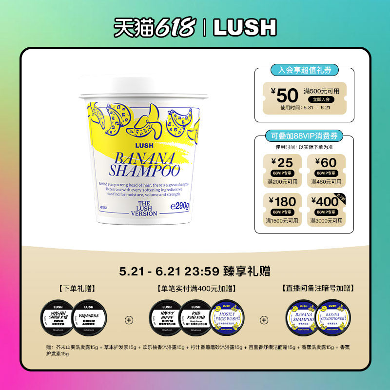 LUSH岚舒官方正品 香蕉洗发露 丰盈强韧防断发修复受损发丝洗发水
