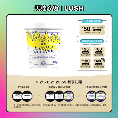 LUSH香蕉洗发露丰盈滋养强韧