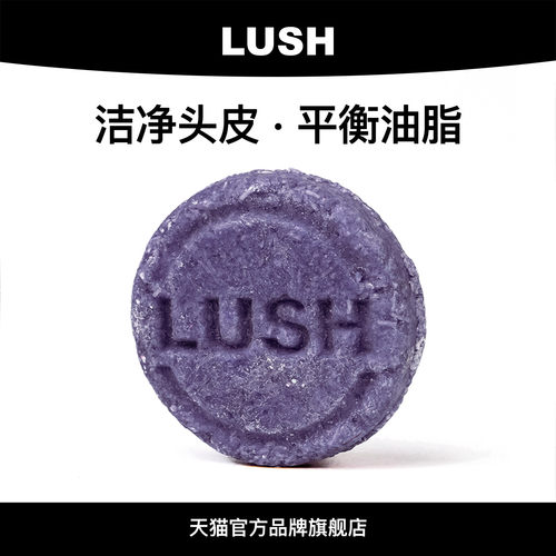 LUSH岚舒情迷杜松果洗发皂