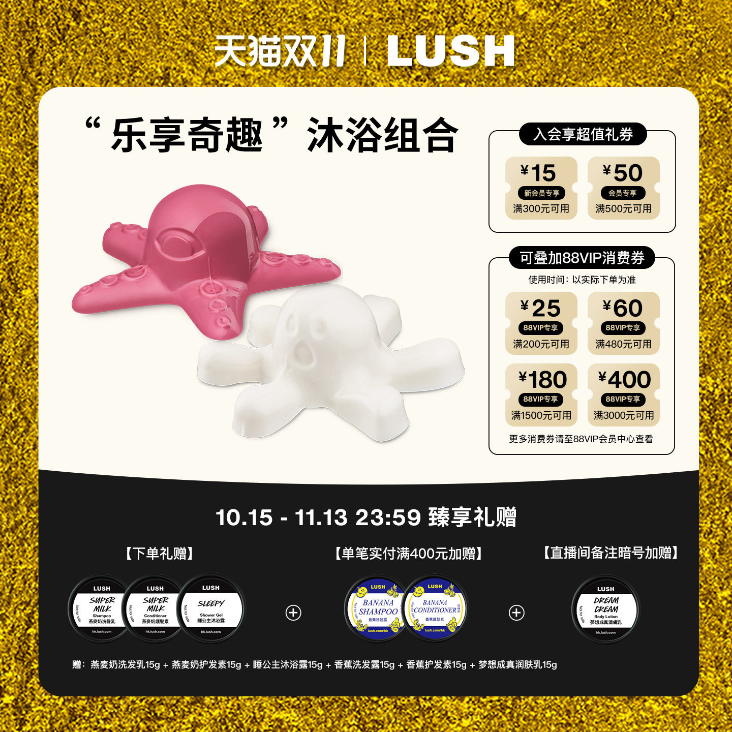 【限定组合】LUSH岚舒官方正品 乐享奇趣沐浴组合 小章鱼沐浴啫喱