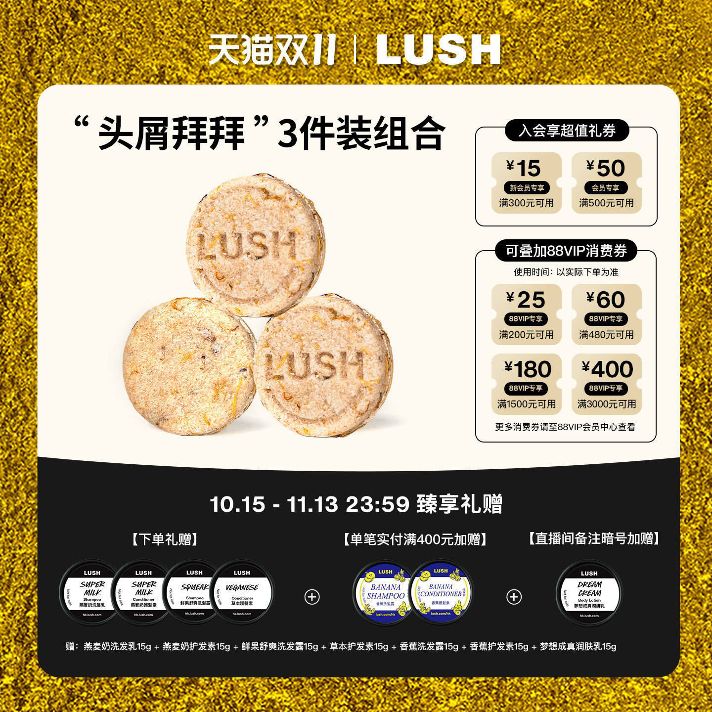 【爆款推荐】LUSH岚舒官方正品 头屑拜拜洗发皂3件装组合舒缓头皮